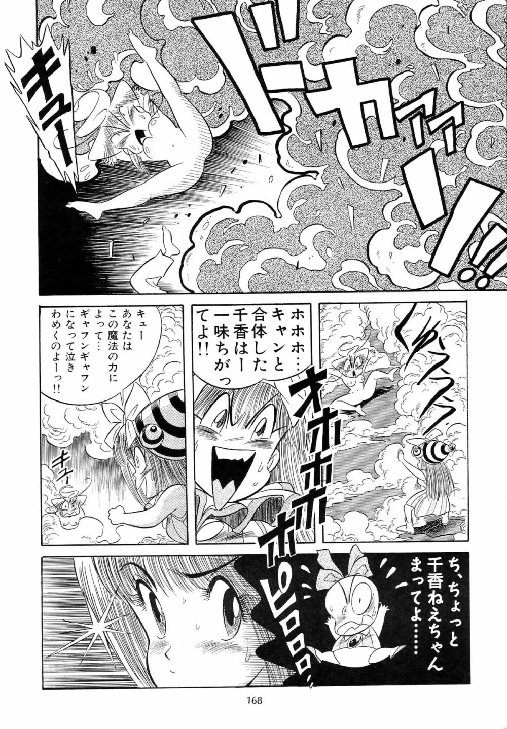 片励会スペシャル VOL.9 - page170