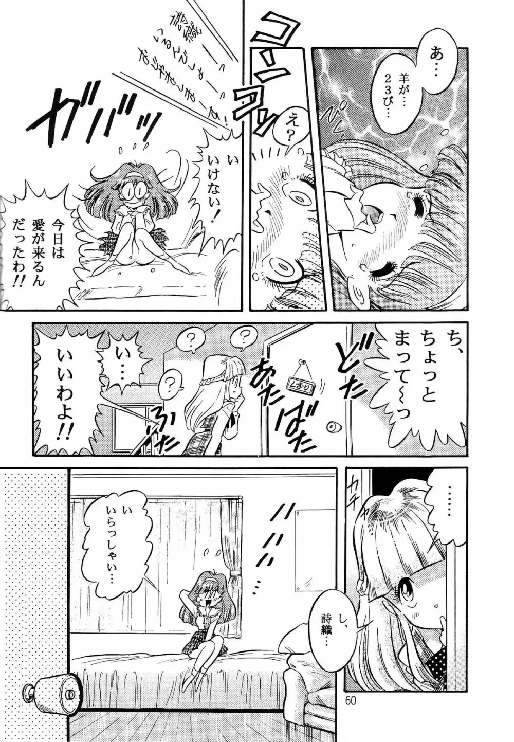 片励会スペシャル VOL.9 - page62