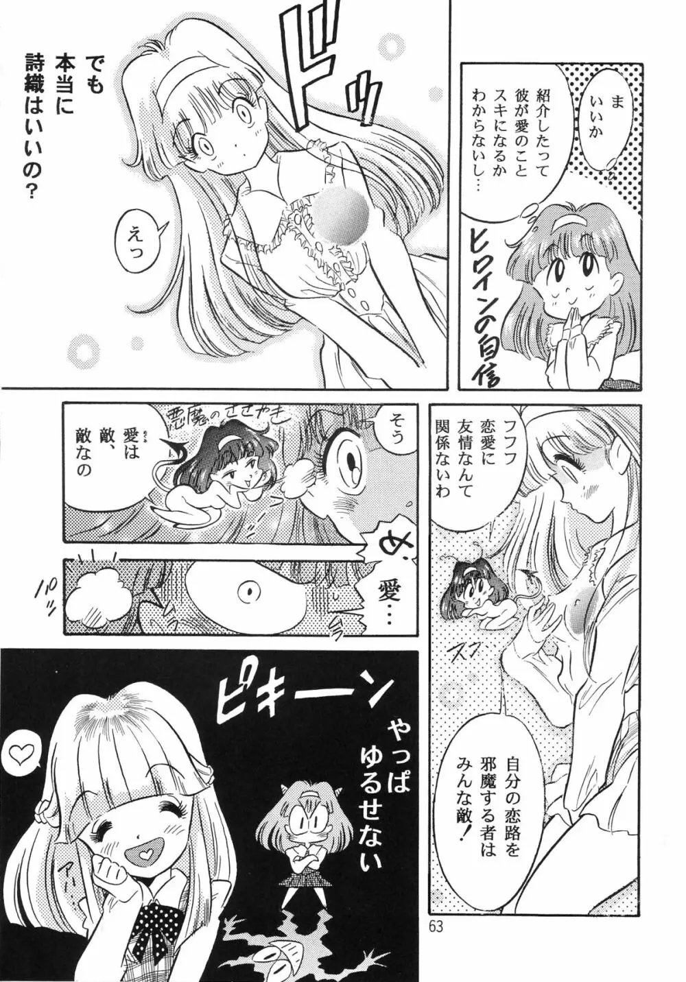 片励会スペシャル VOL.9 - page65