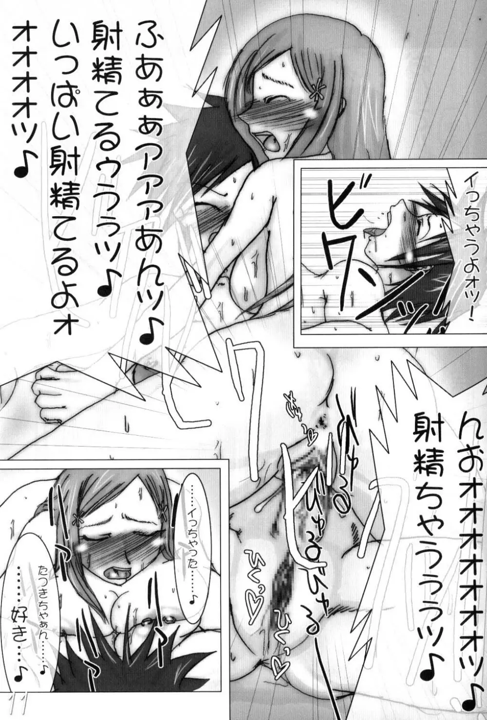 H専 vol.6 エロティカルすっぽんファーム - page10