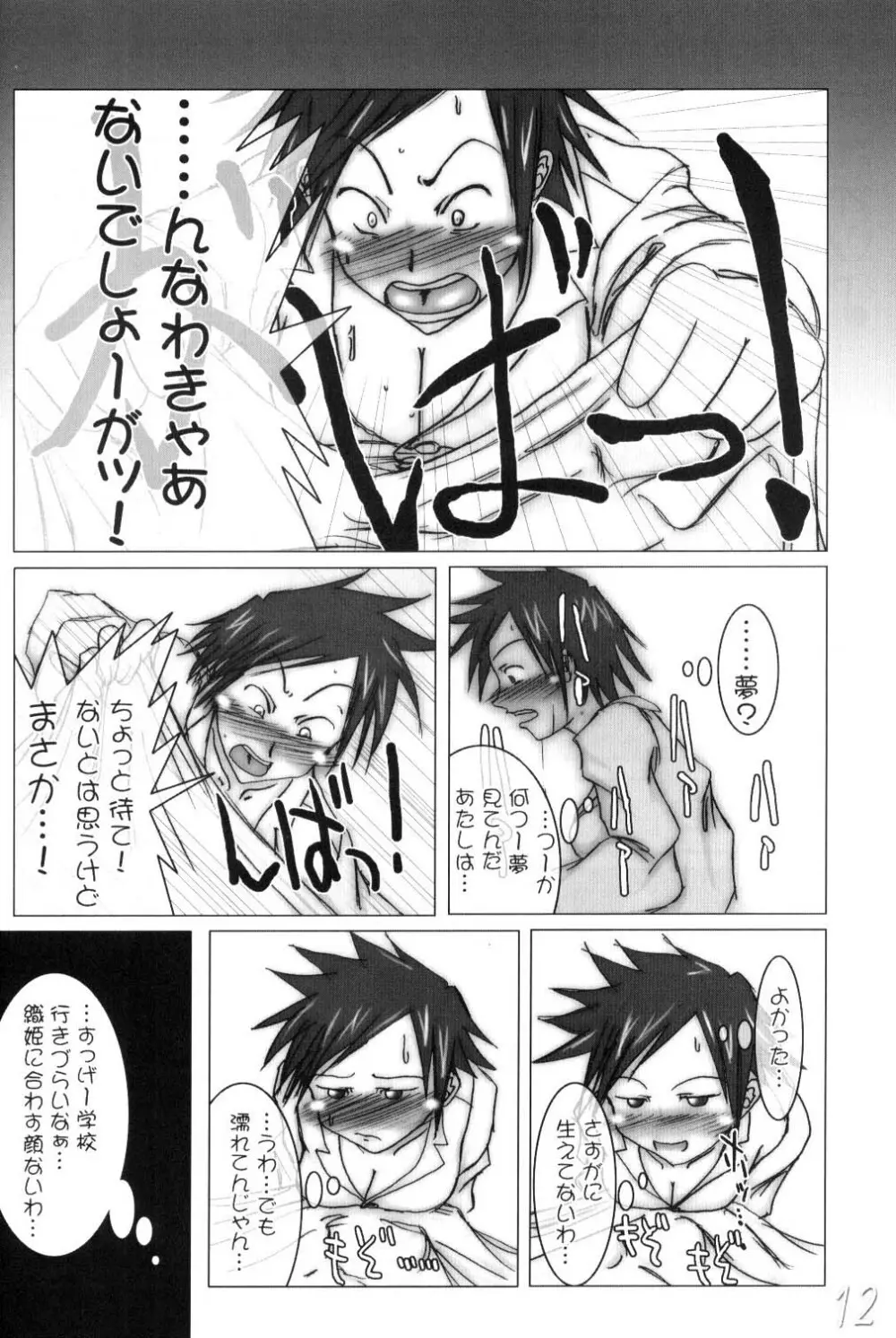 H専 vol.6 エロティカルすっぽんファーム - page11