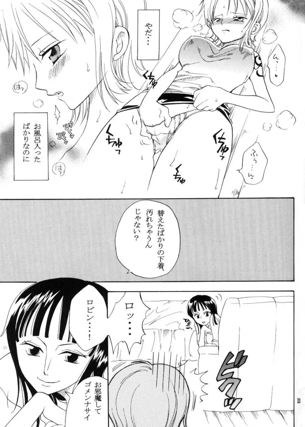 シークレット・ラブ - page10
