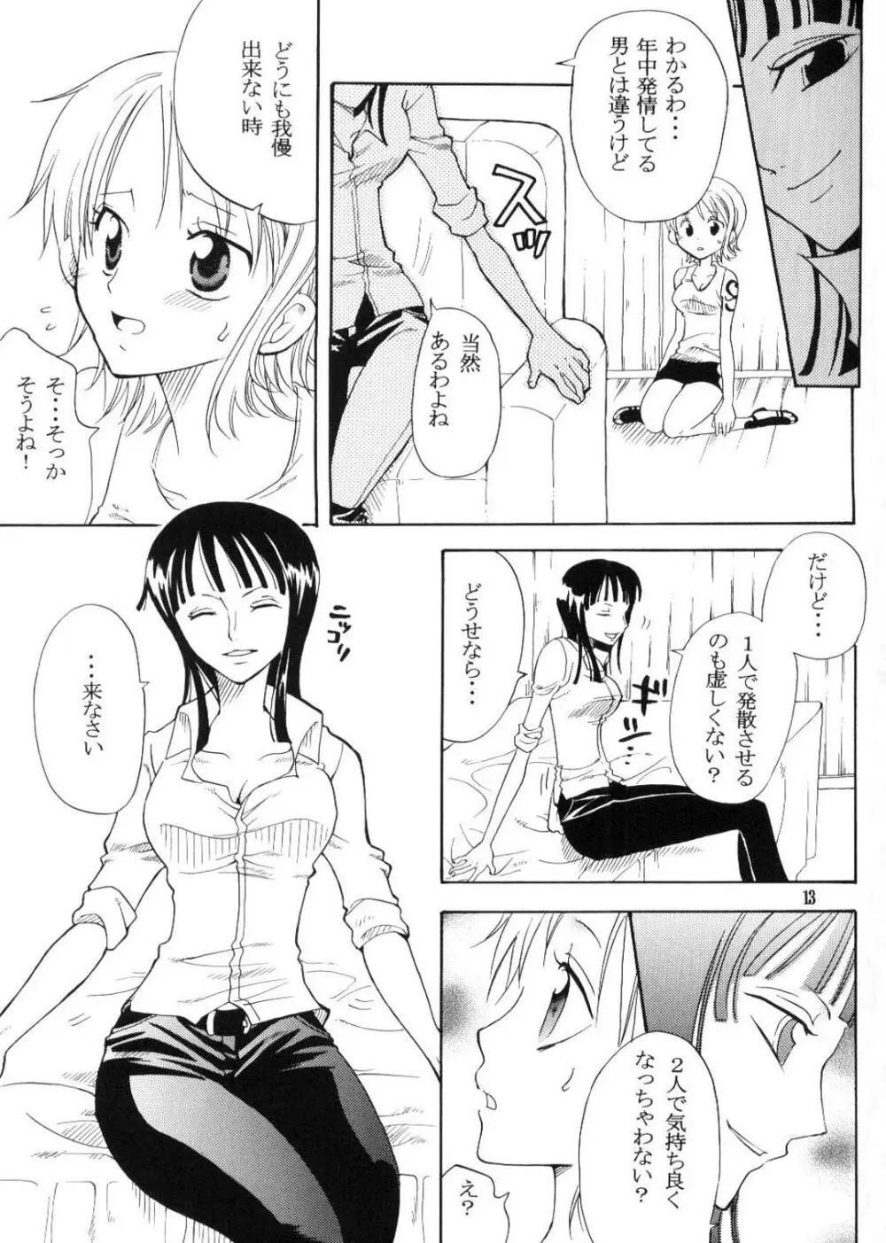 シークレット・ラブ - page12