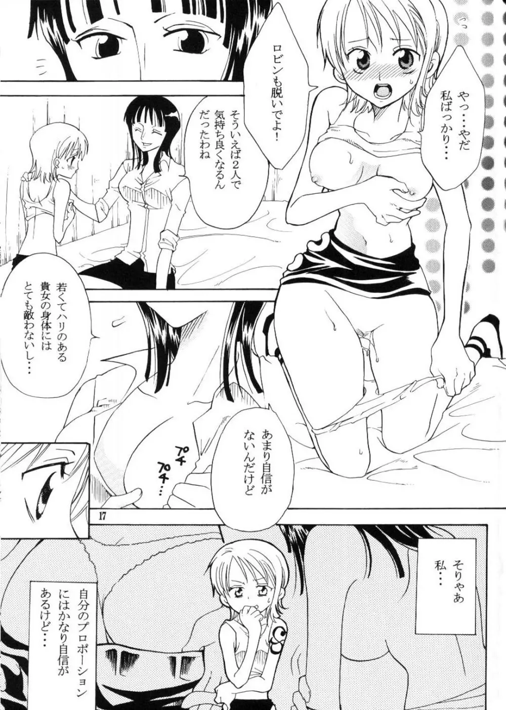 シークレット・ラブ - page16