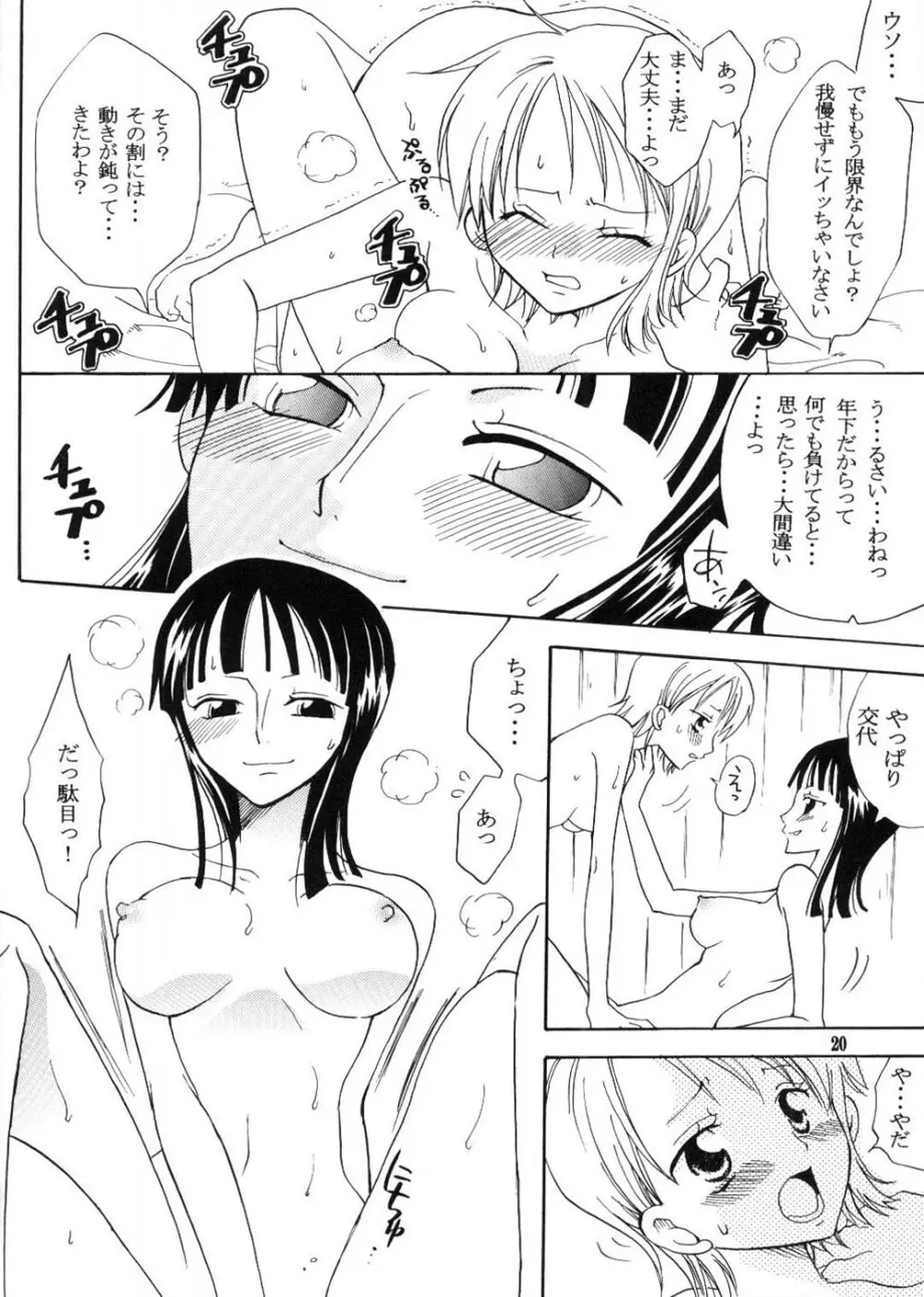 シークレット・ラブ - page19