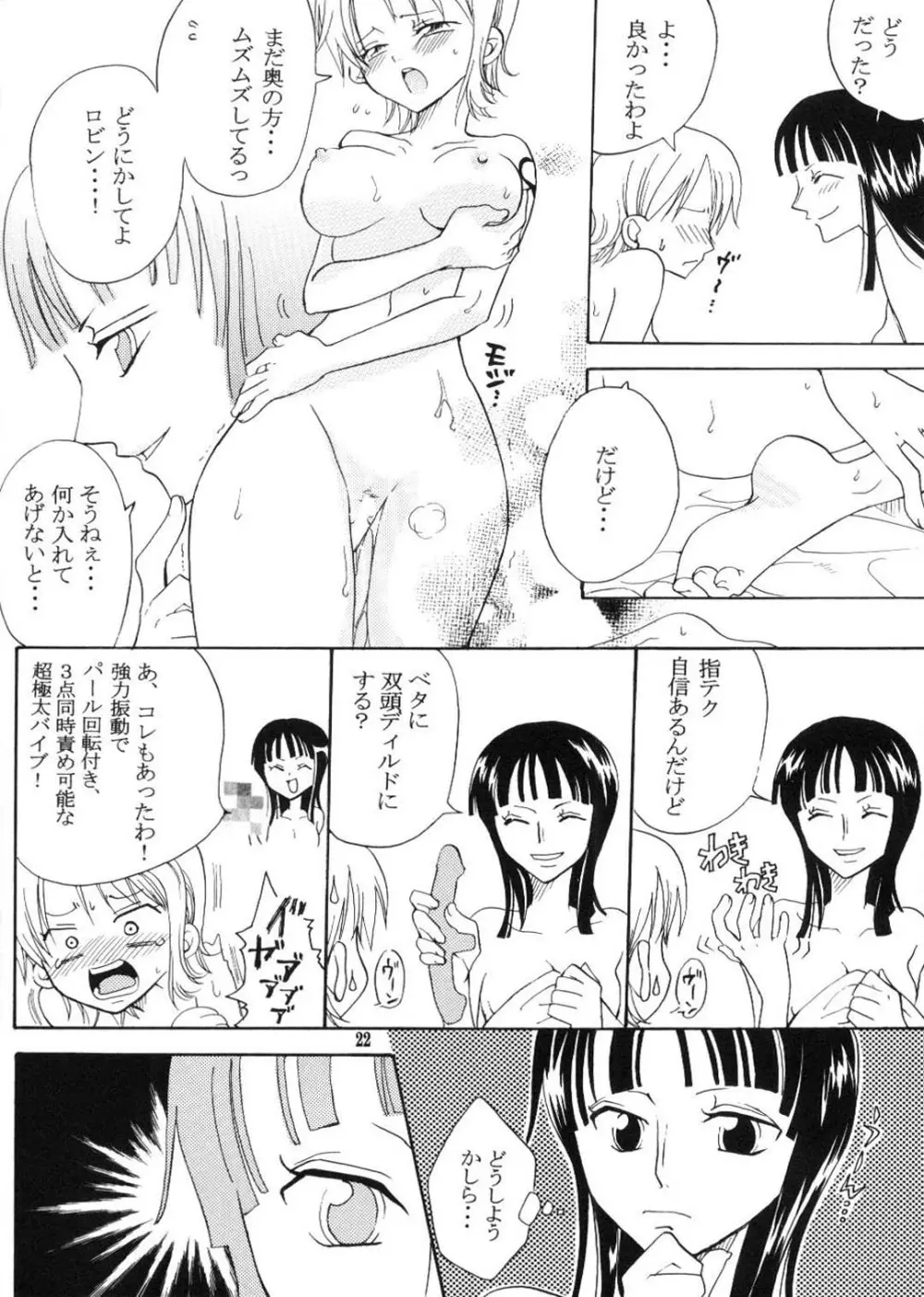 シークレット・ラブ - page21