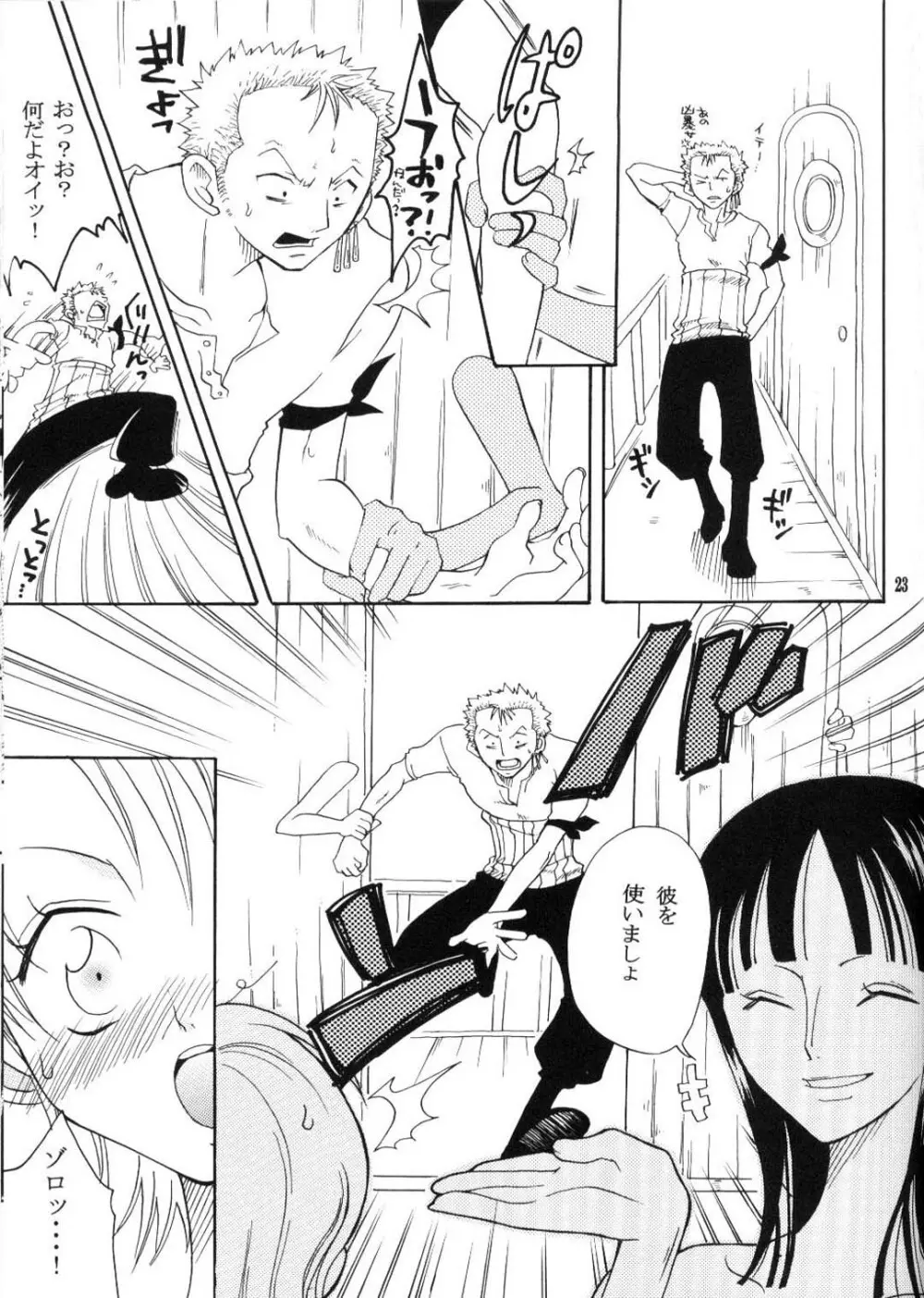 シークレット・ラブ - page22