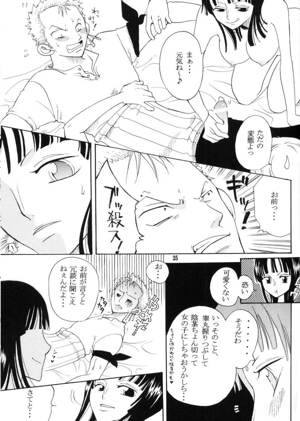 シークレット・ラブ - page24