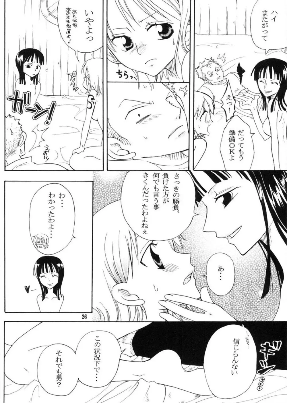 シークレット・ラブ - page25