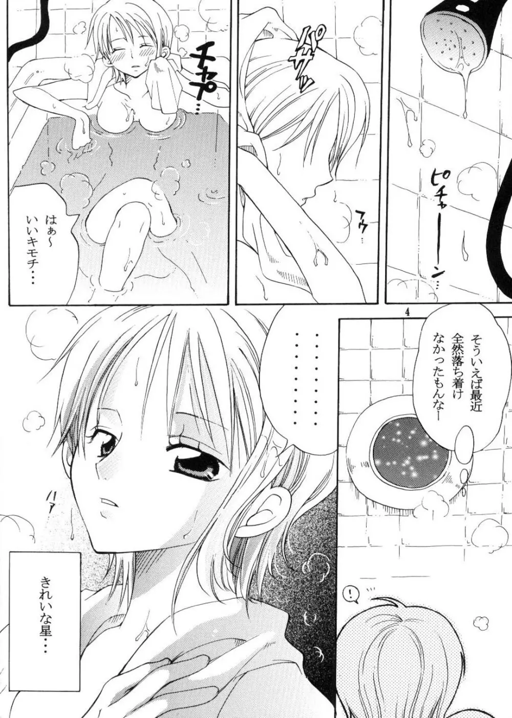 シークレット・ラブ - page3