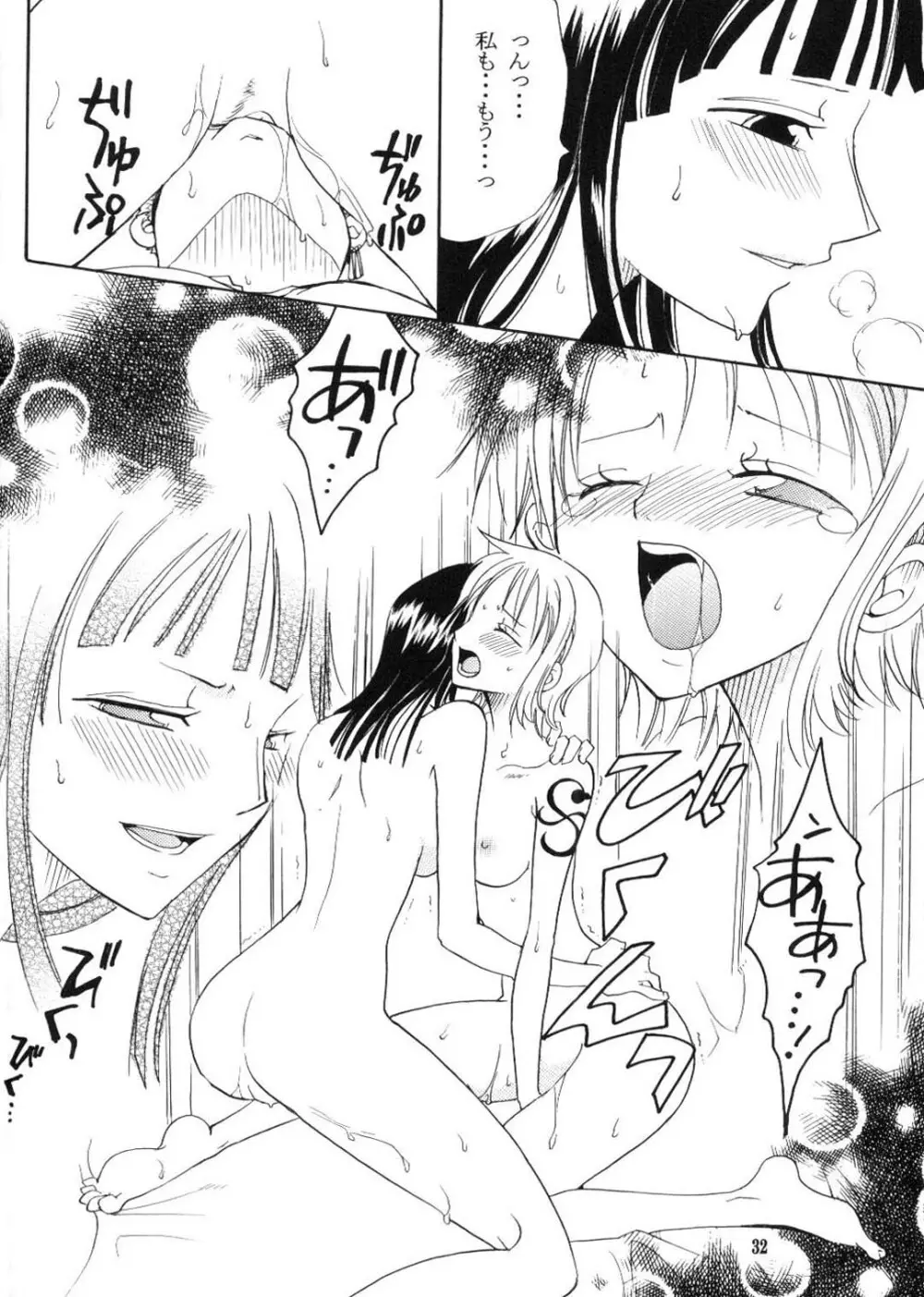 シークレット・ラブ - page31