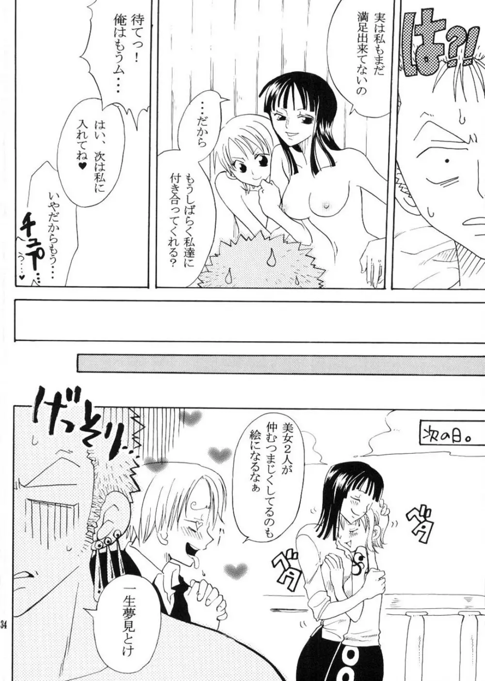 シークレット・ラブ - page33