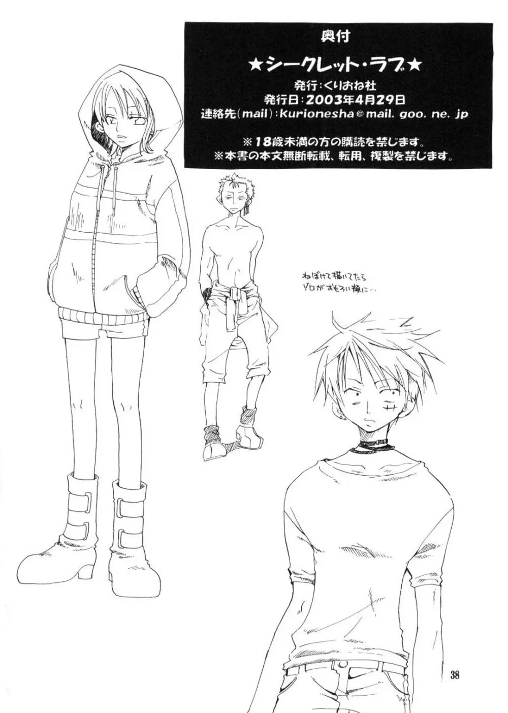 シークレット・ラブ - page37