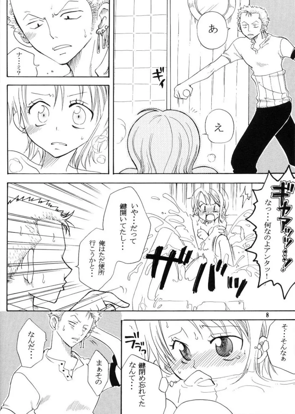 シークレット・ラブ - page7