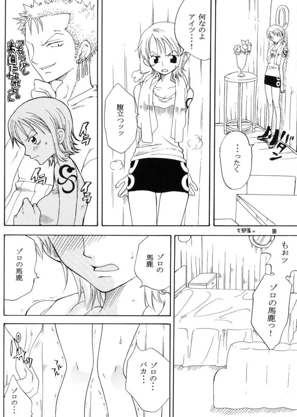 シークレット・ラブ - page9