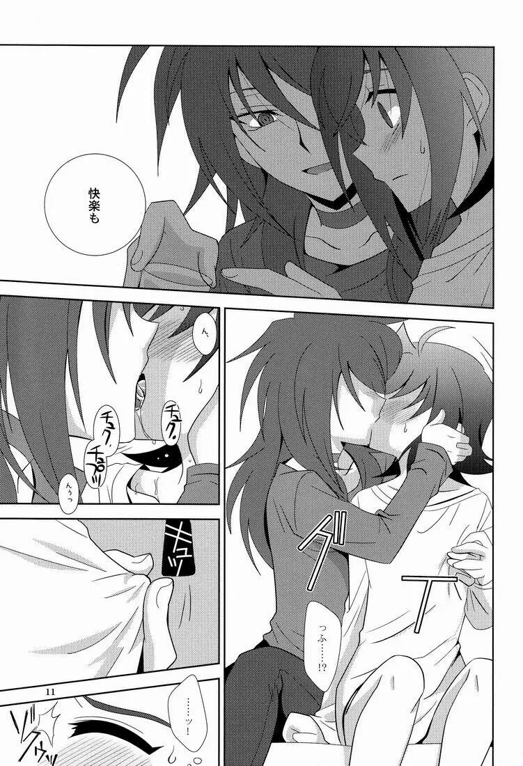 明けない夜を - page10