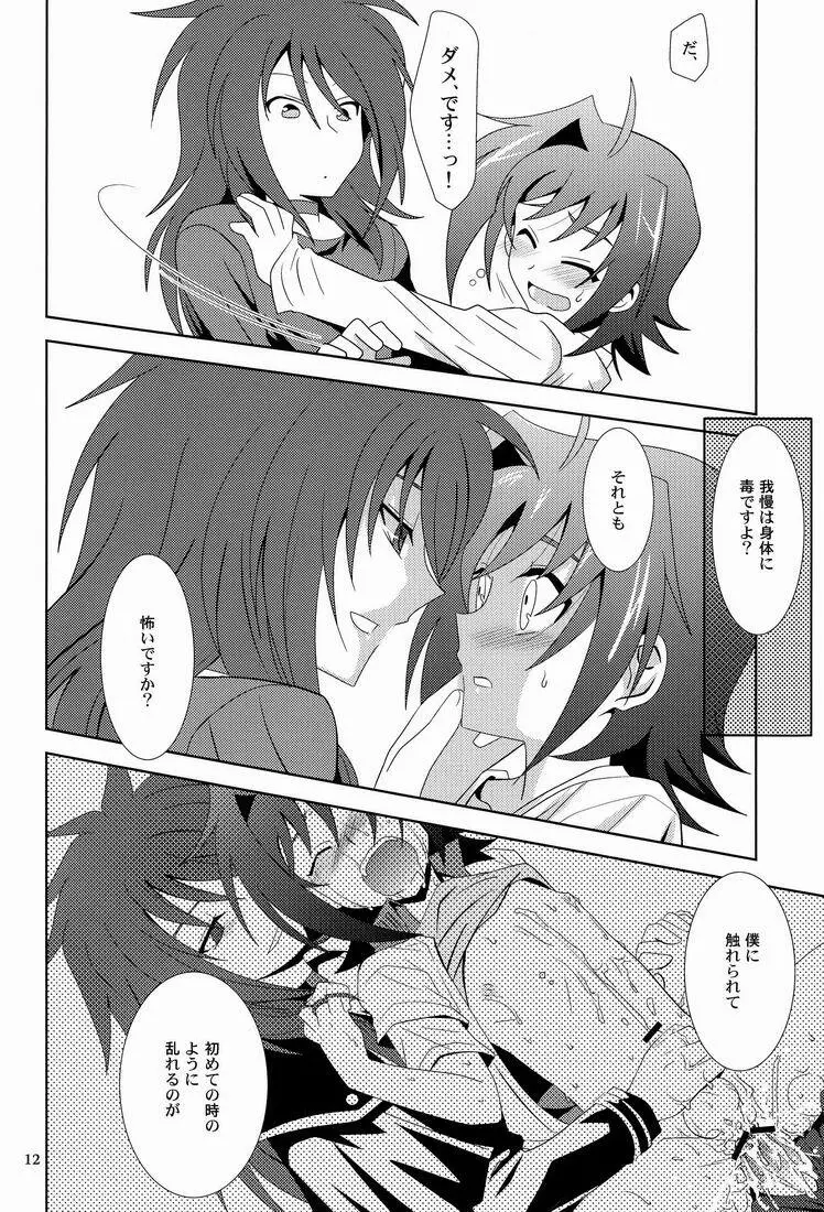 明けない夜を - page11