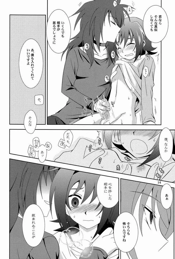 明けない夜を - page13