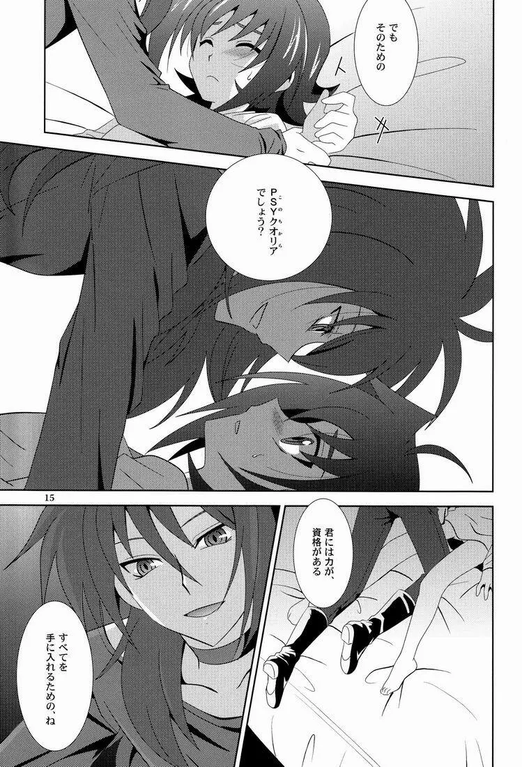 明けない夜を - page14