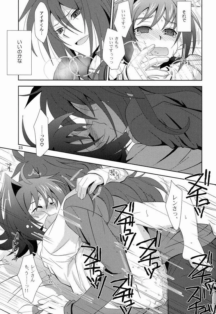 明けない夜を - page22