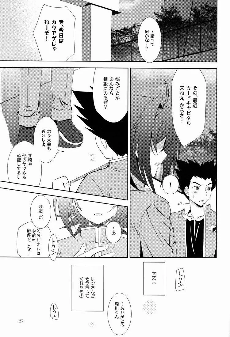 明けない夜を - page26
