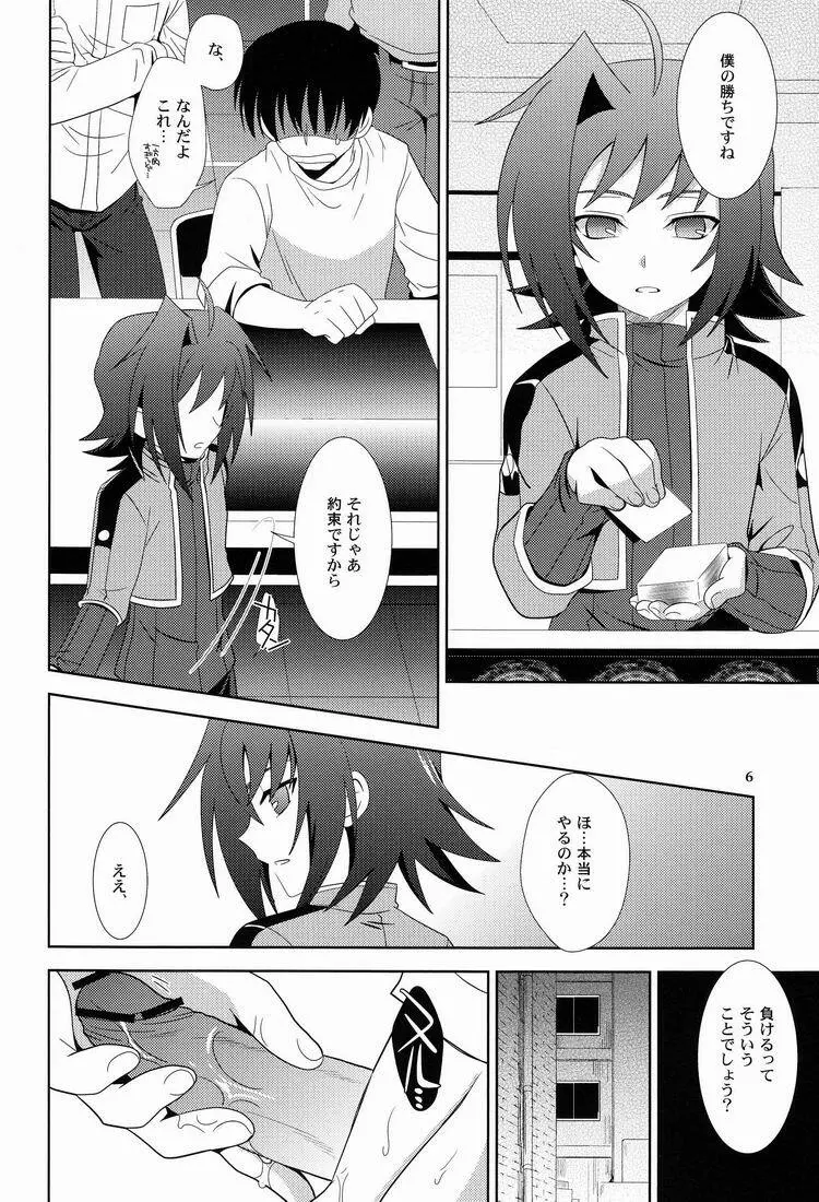 明けない夜を - page5