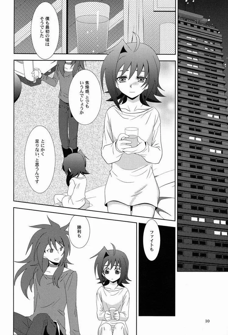 明けない夜を - page9