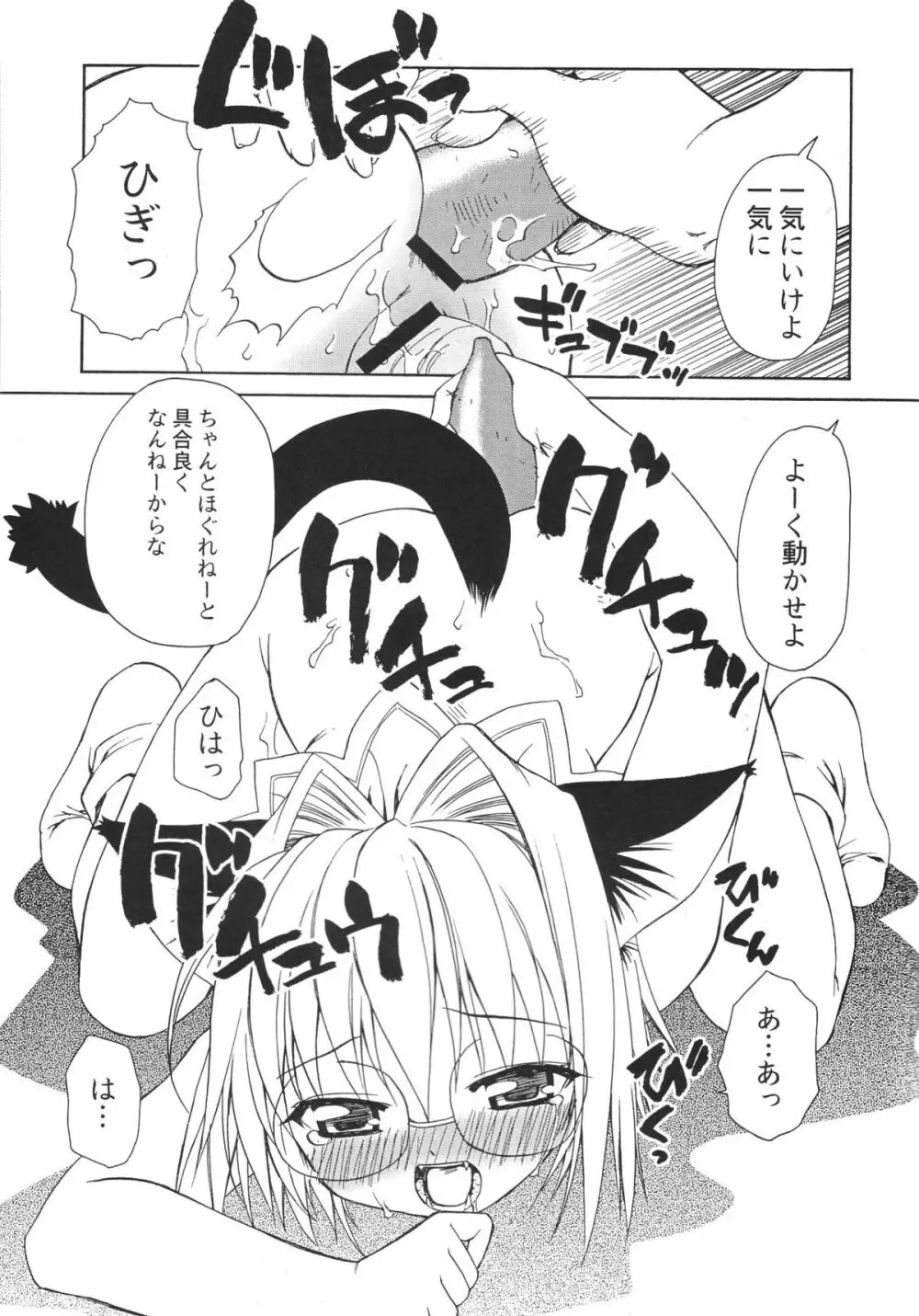 Ero Ero Nekoro Maid - page14