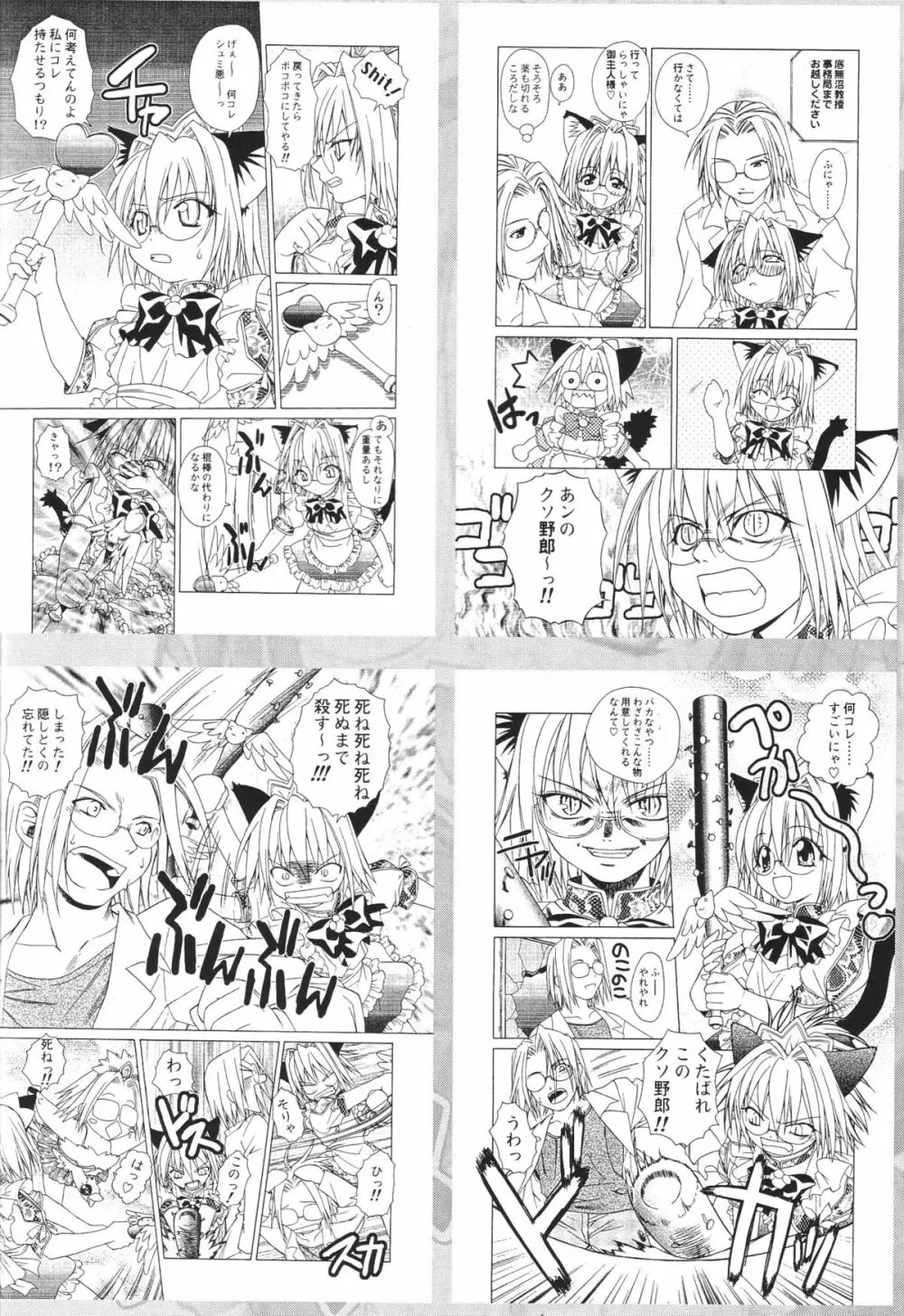 Ero Ero Nekoro Maid - page34
