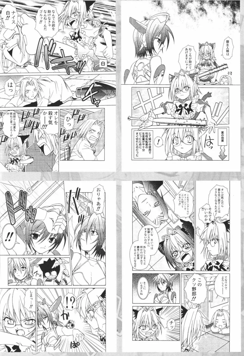Ero Ero Nekoro Maid - page36