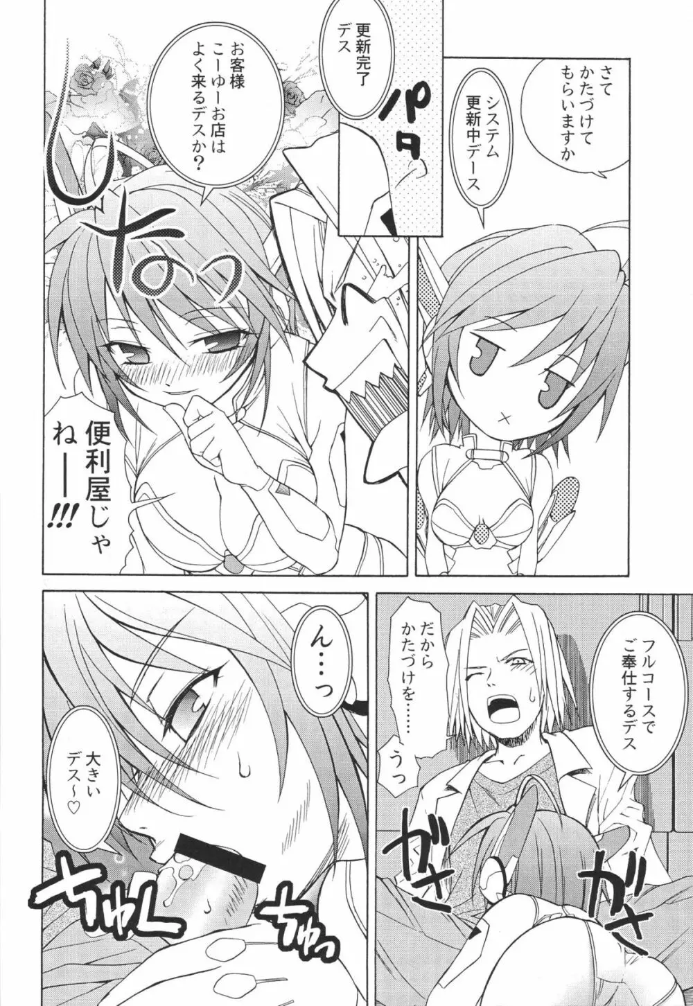 Ero Ero Nekoro Maid - page38