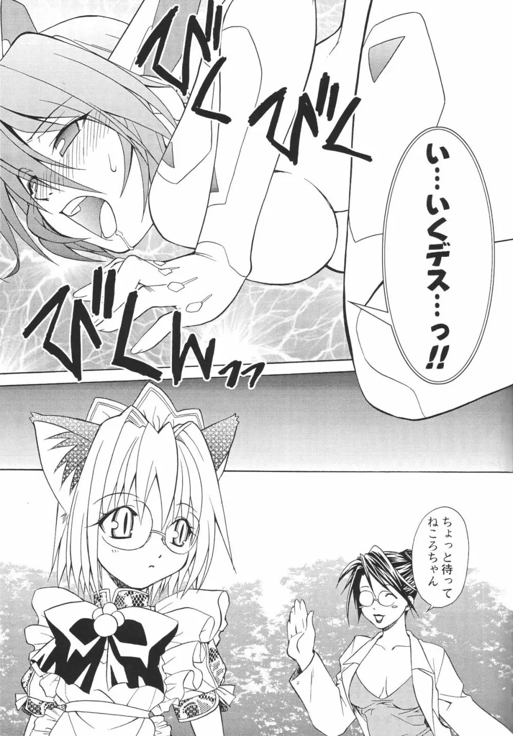 Ero Ero Nekoro Maid - page45