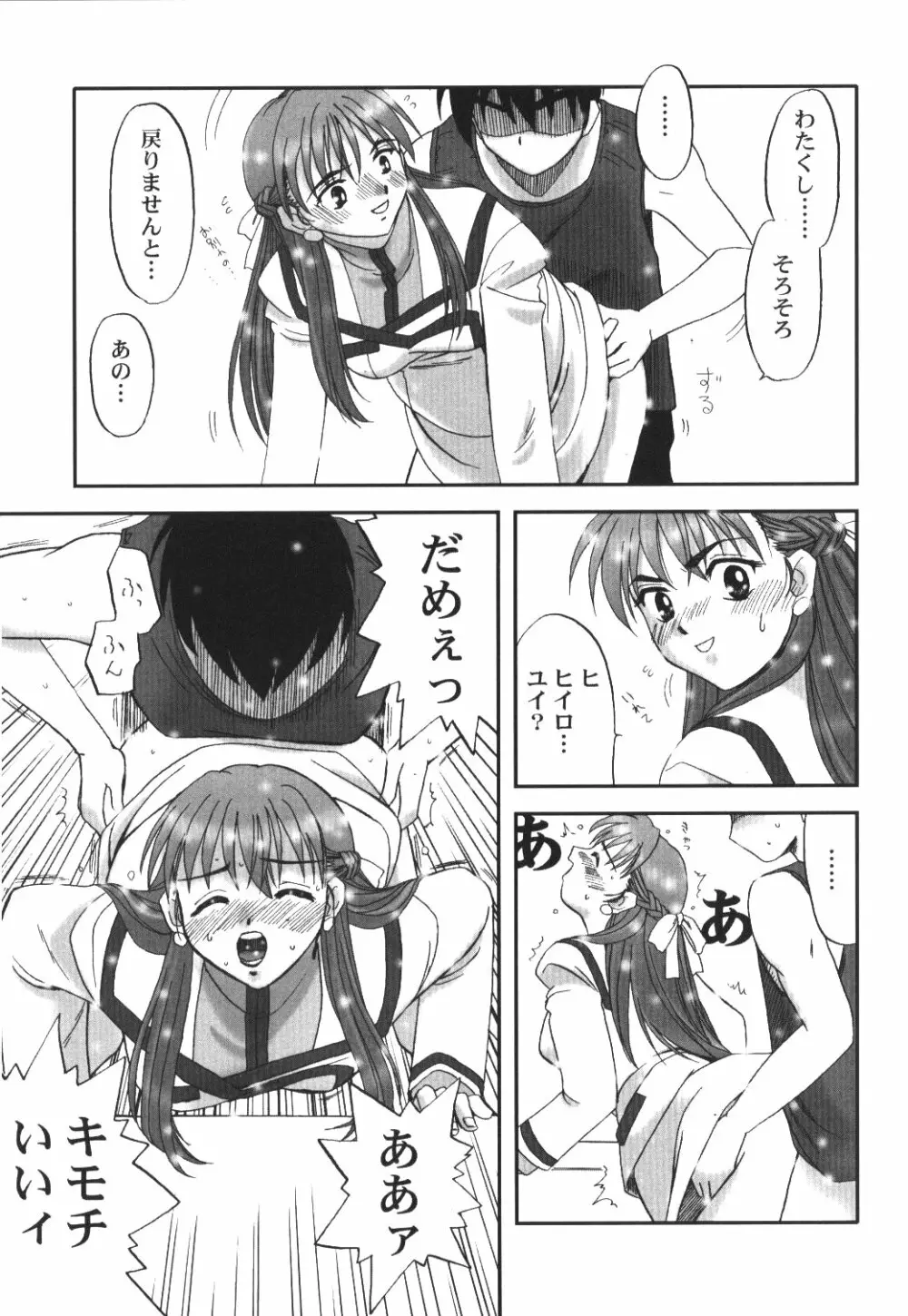 Maguro Kingdom 2002 - page18