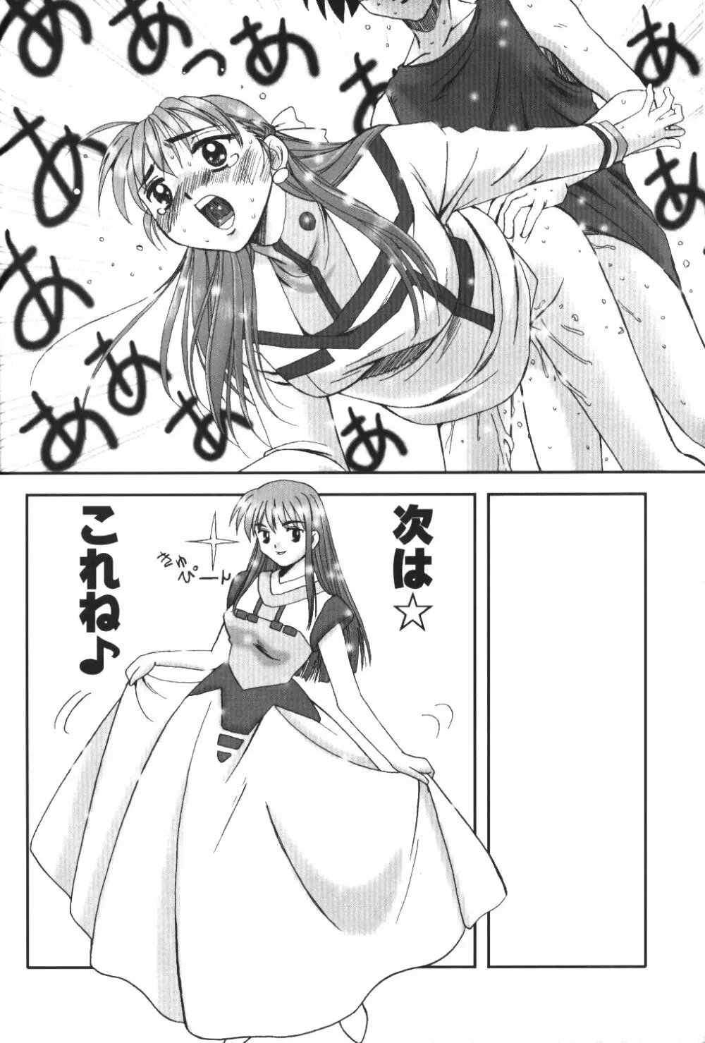 Maguro Kingdom 2002 - page19