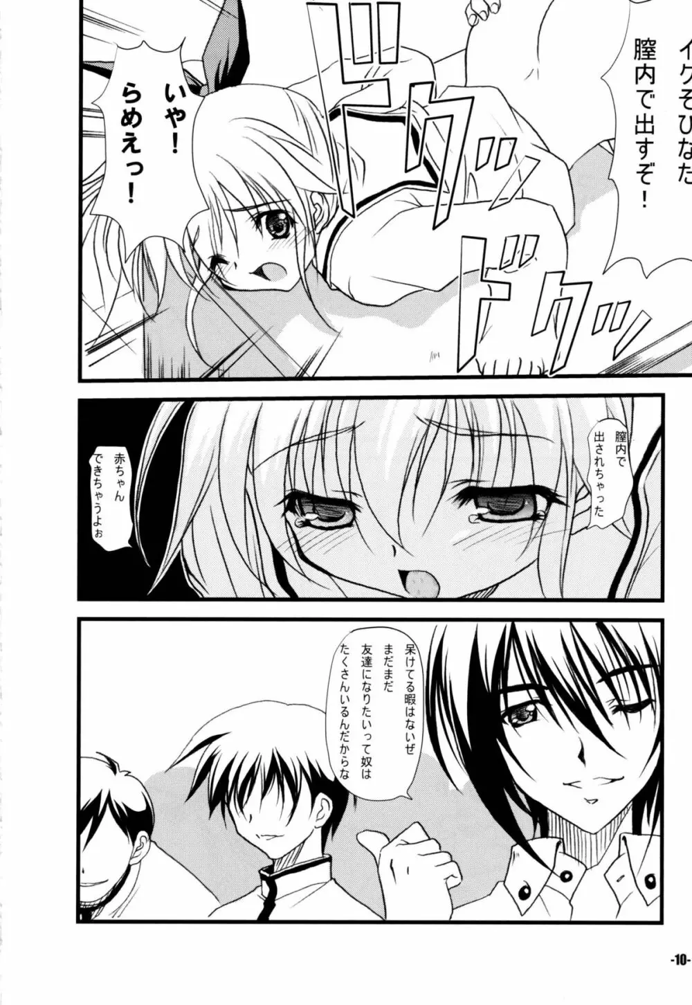 ひなたは友達が少ない - page10