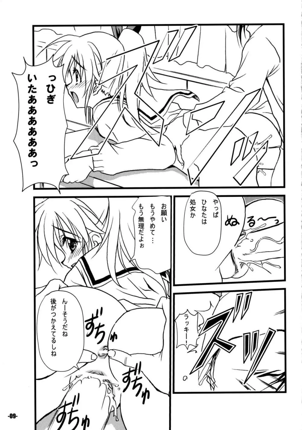 ひなたは友達が少ない - page9