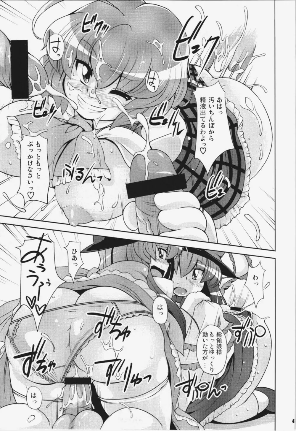 けつだらけ東方総集編+ - page41