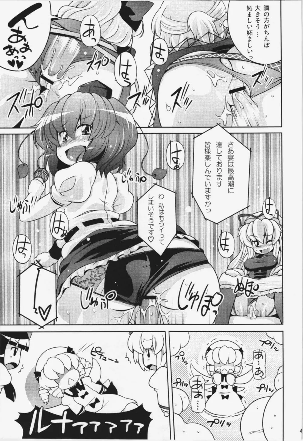 けつだらけ東方総集編+ - page45