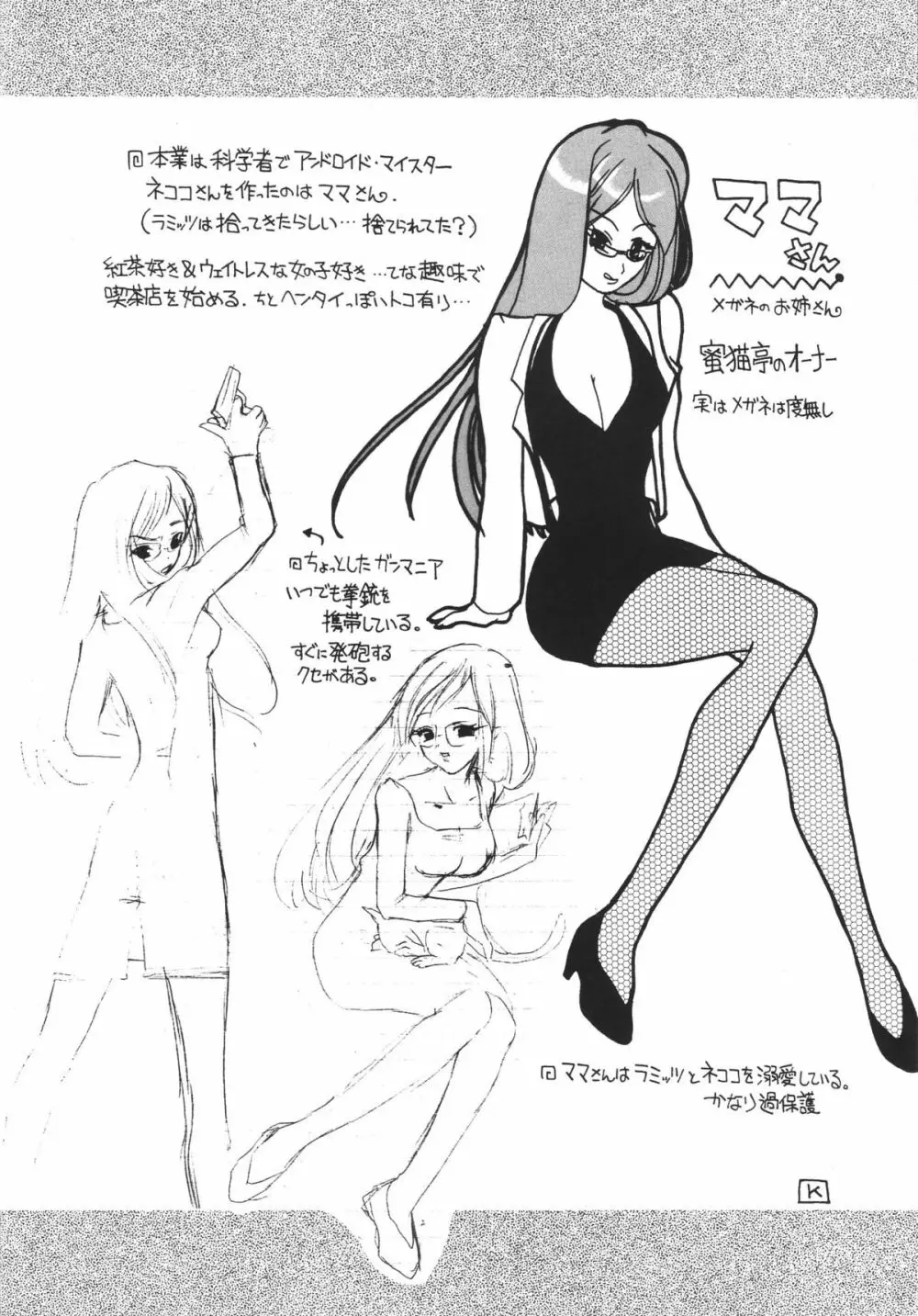 Mitsu Neko Tei Honey Cat Room - page12