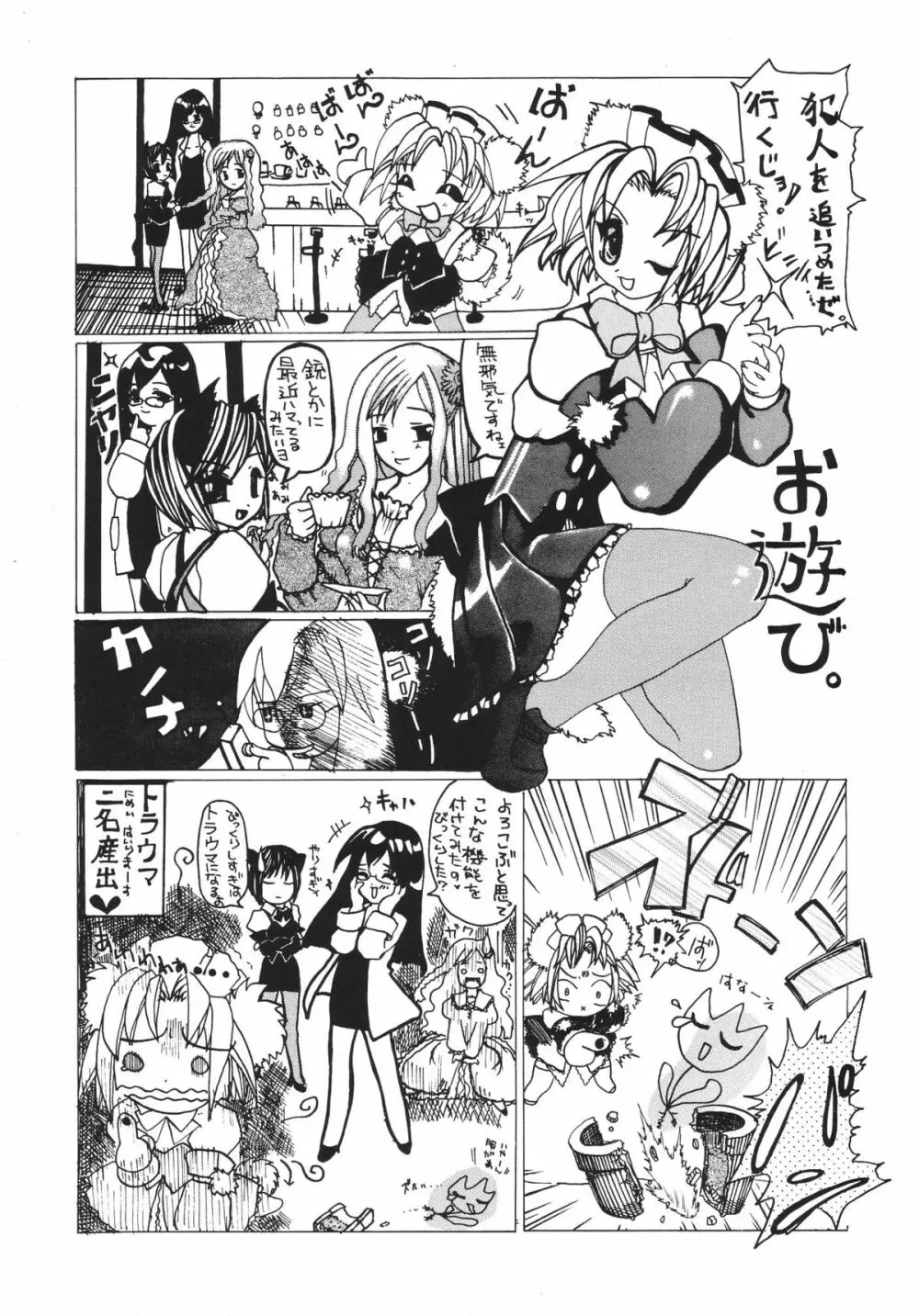 Mitsu Neko Tei Honey Cat Room - page17
