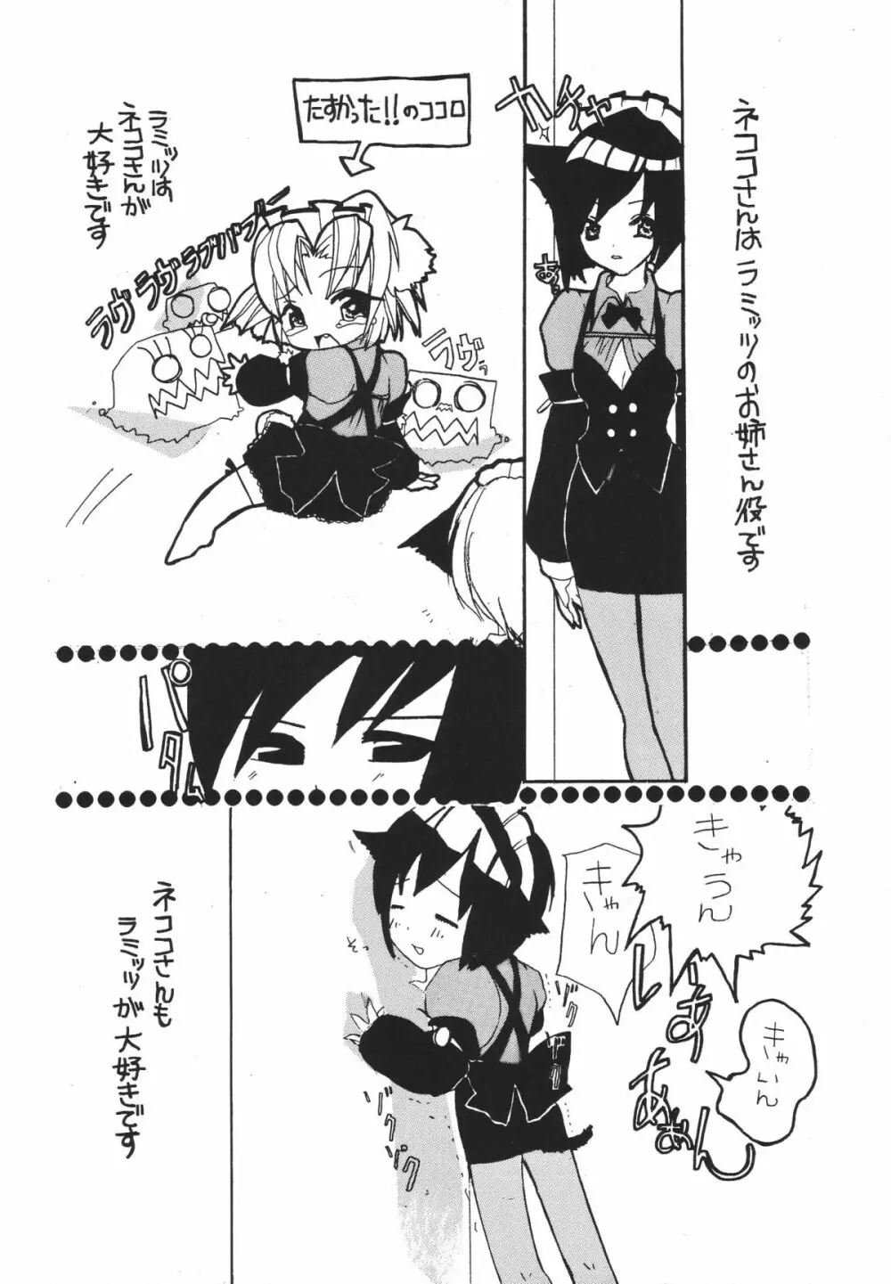 Mitsu Neko Tei Honey Cat Room - page20