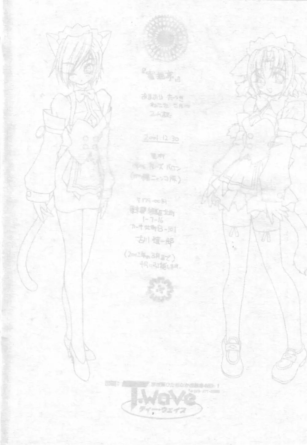 Mitsu Neko Tei Honey Cat Room - page34