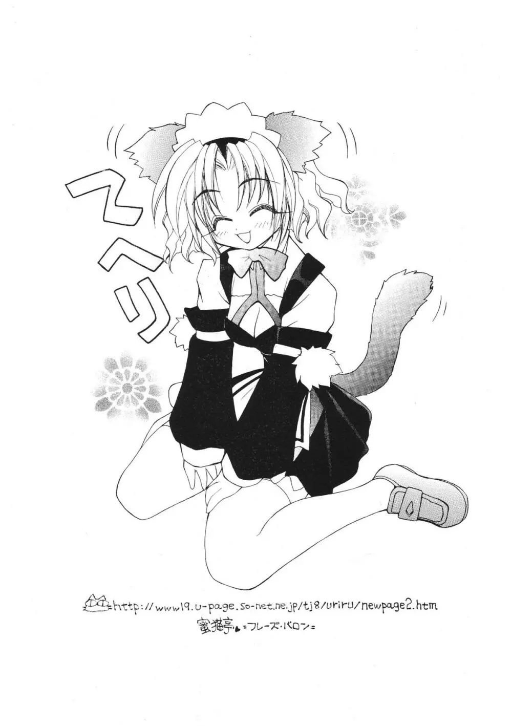 Mitsu Neko Tei Honey Cat Room - page36
