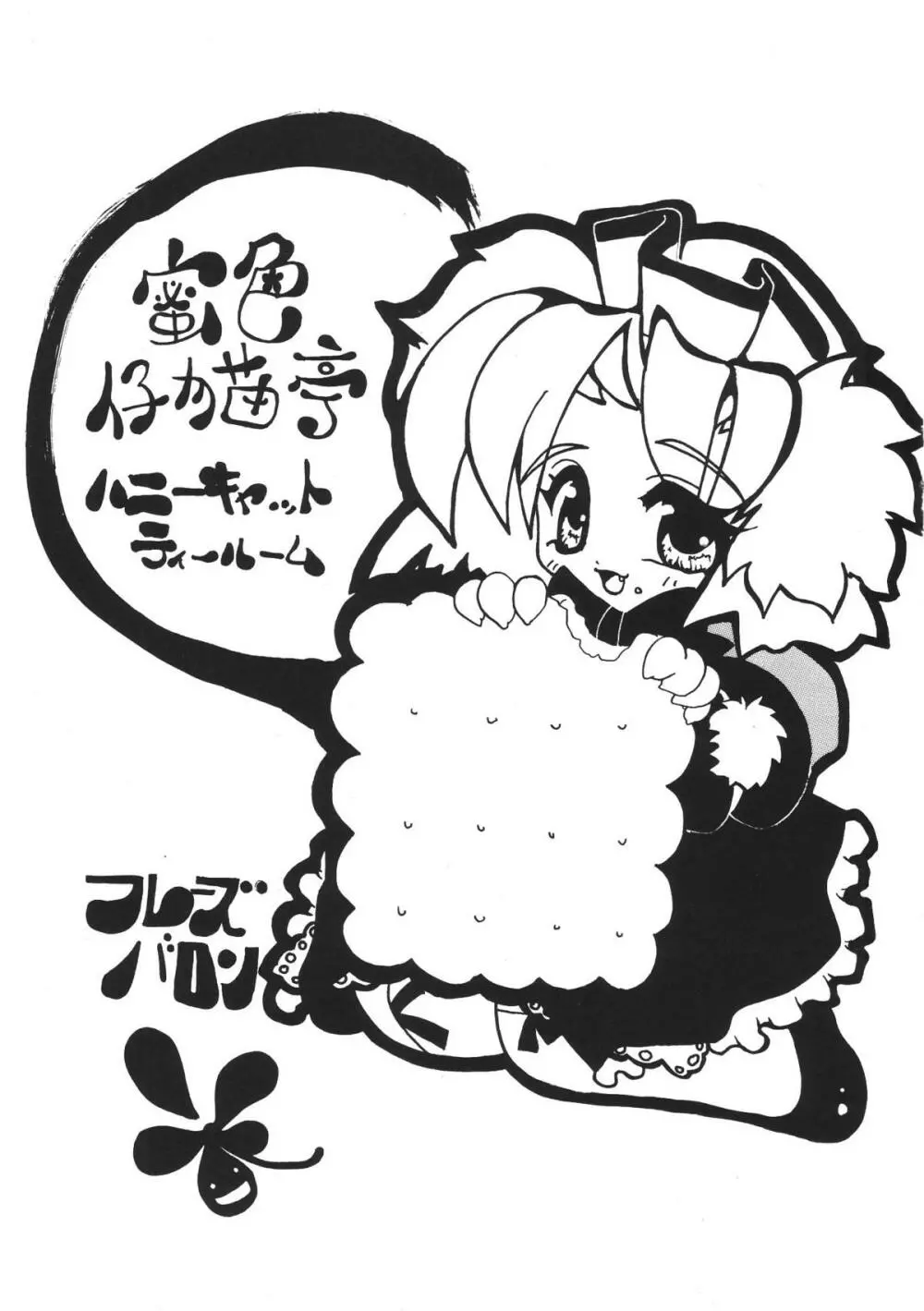 Mitsu Neko Tei Honey Cat Room - page5