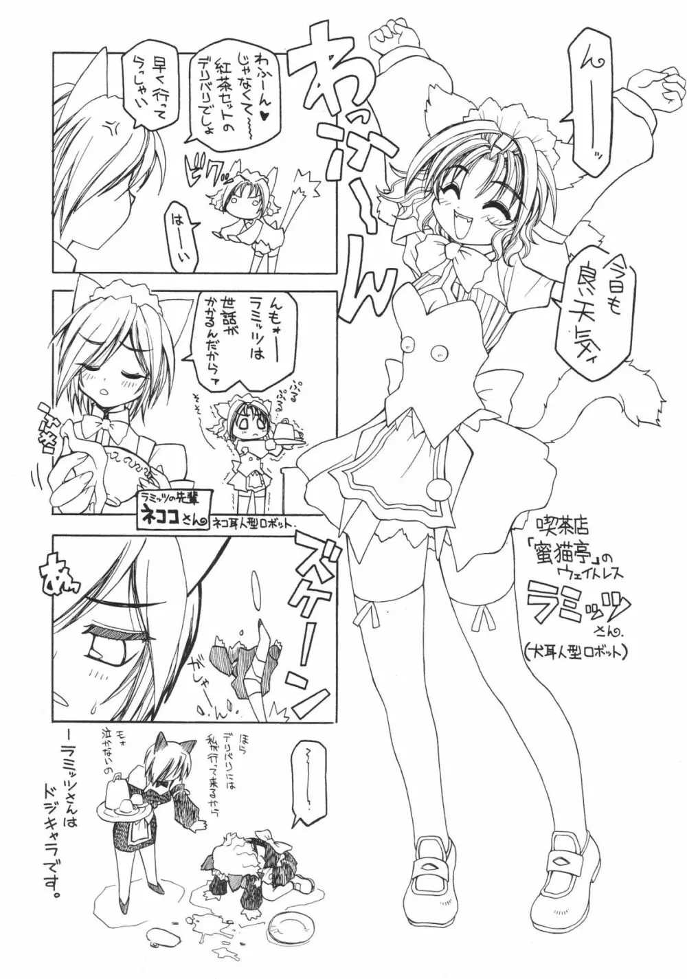 Mitsu Neko Tei Honey Cat Room - page6
