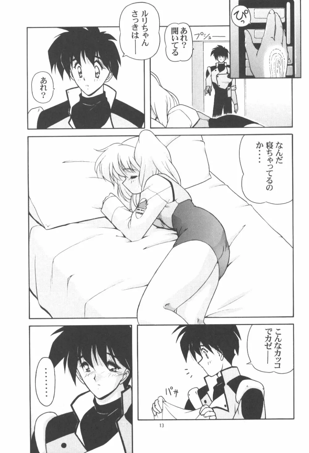 寒中見舞彼5 彼女のシミュレーション - page12