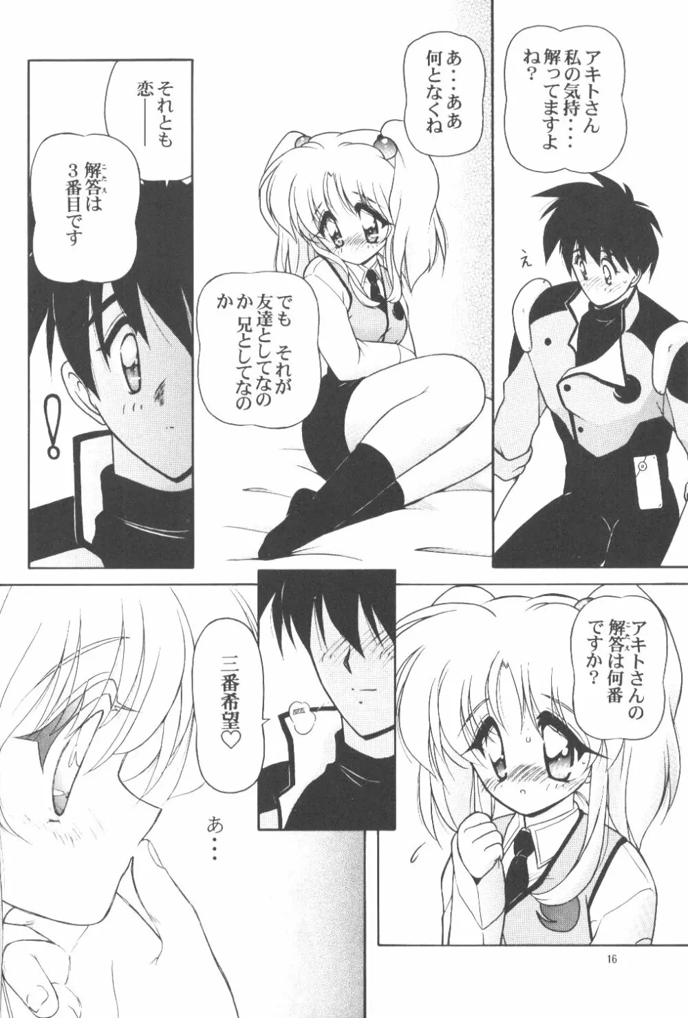 寒中見舞彼5 彼女のシミュレーション - page15