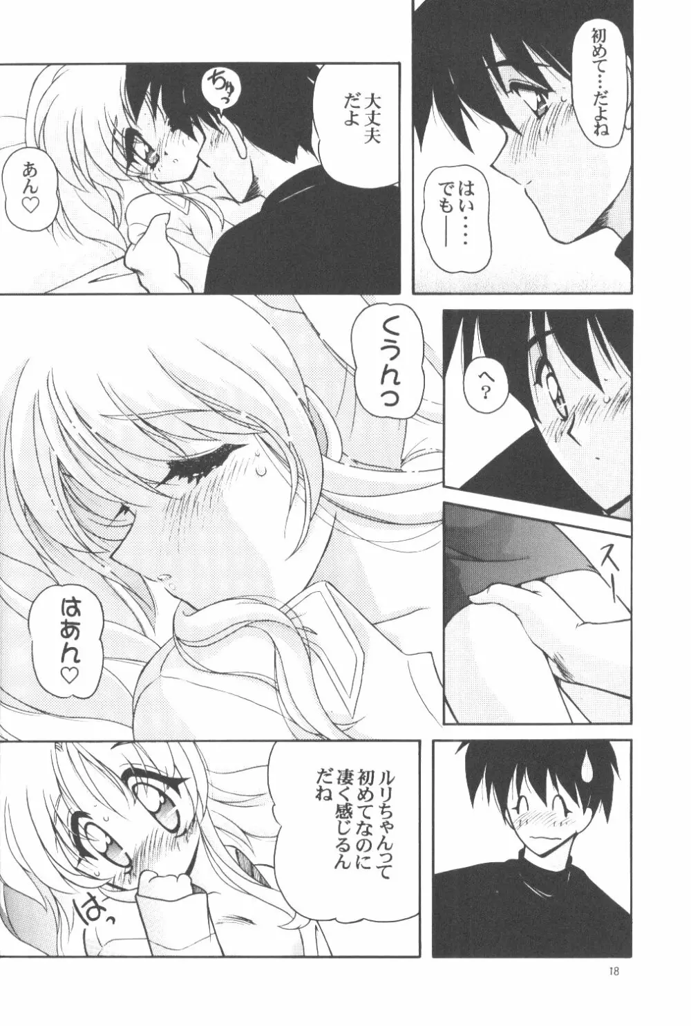 寒中見舞彼5 彼女のシミュレーション - page17