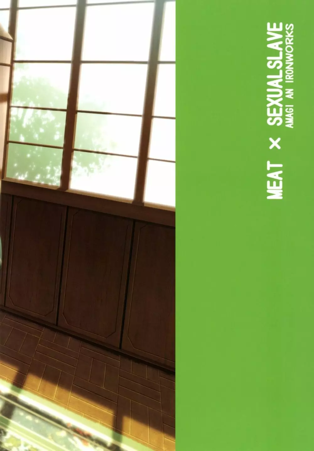 肉×肉奴隷 - page28