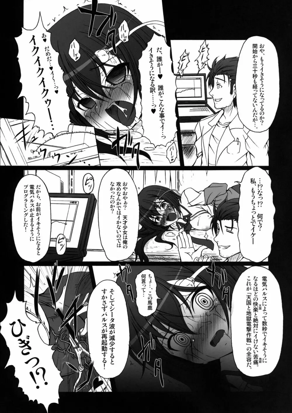 HOBBY`S BLOCK!! 14 快楽倒錯のエクスタシー - page15